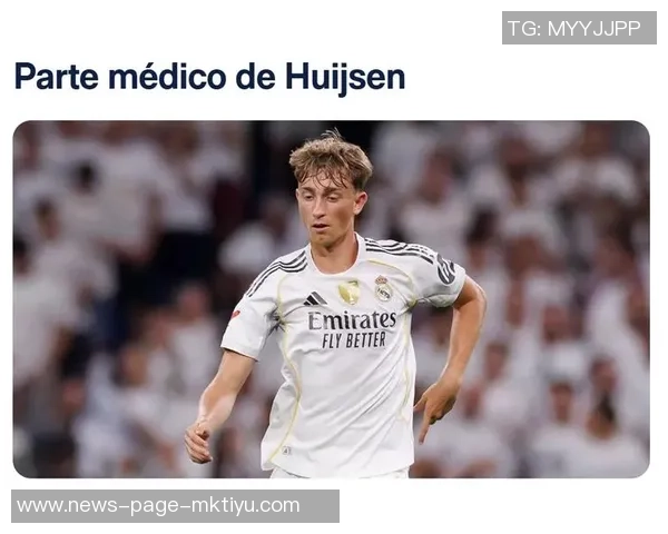 赫伊森展现潜力旧将预测他将成为皇马中场核心